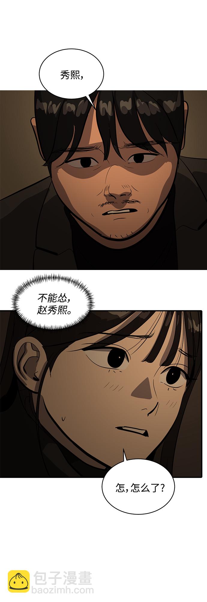 《秀熙live》第57话 第39页