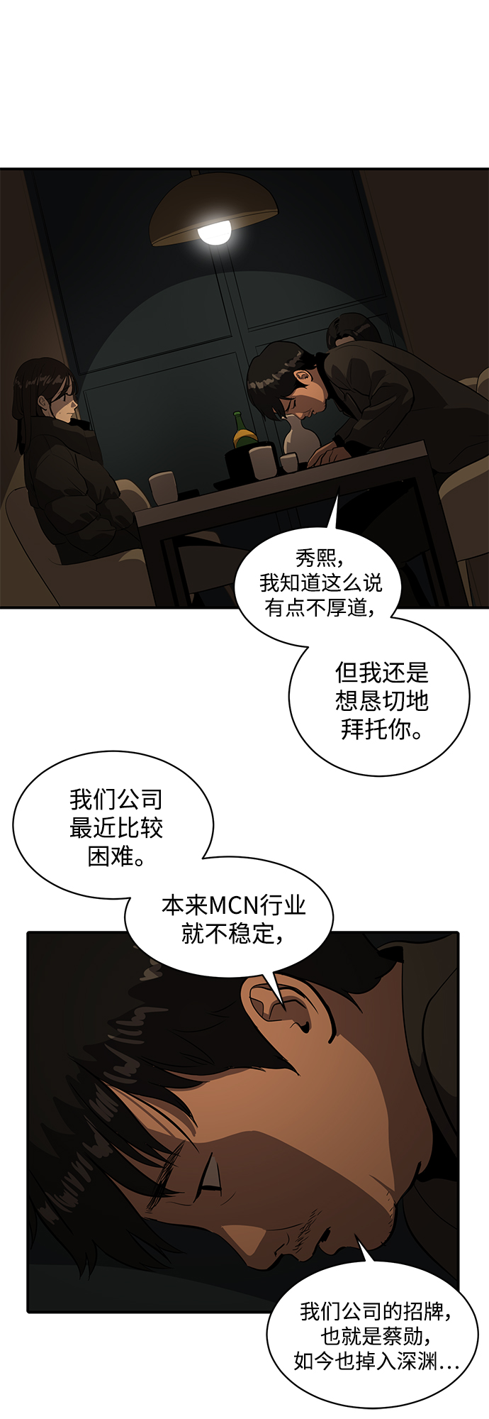 《秀熙live》第57话 第40页