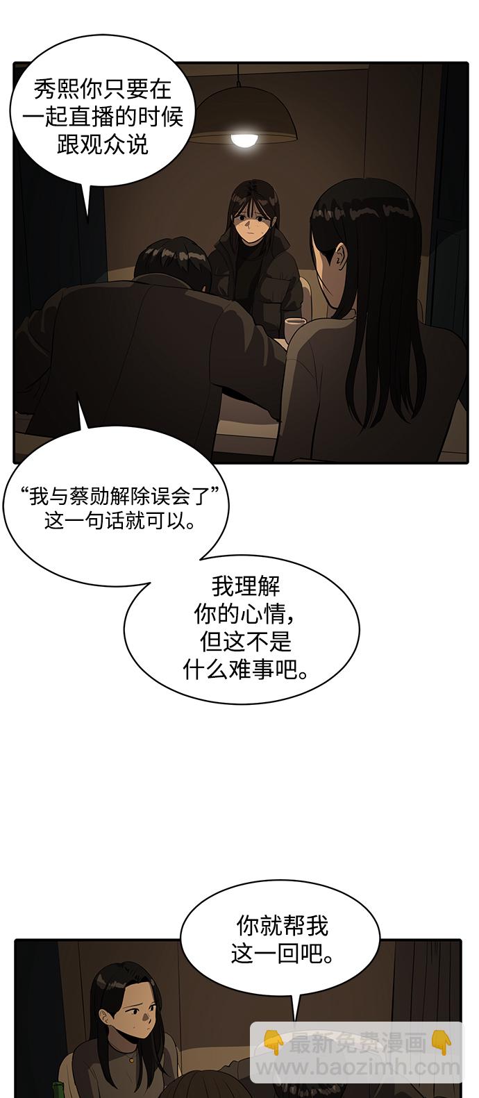 《秀熙live》第57话 第41页