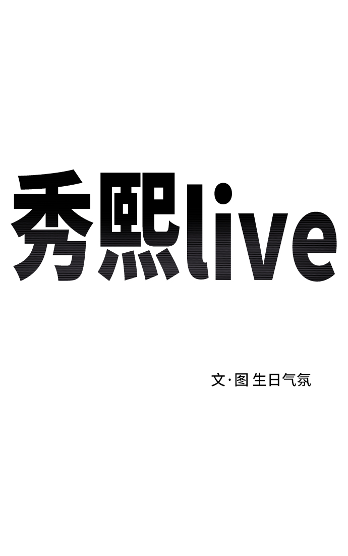 《秀熙live》第60话 第26页