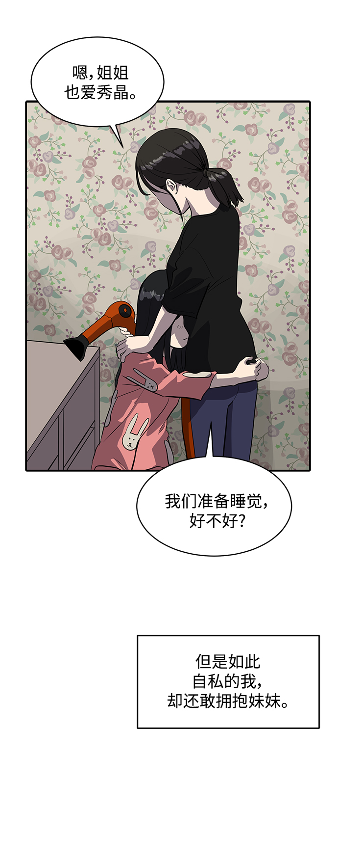 《秀熙live》第60话 第50页
