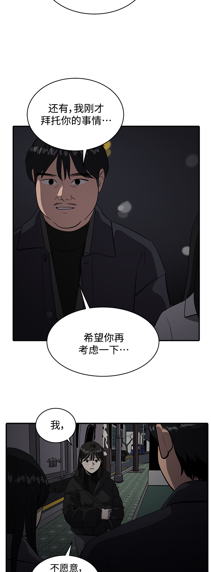《秀熙live》第58话 第11页