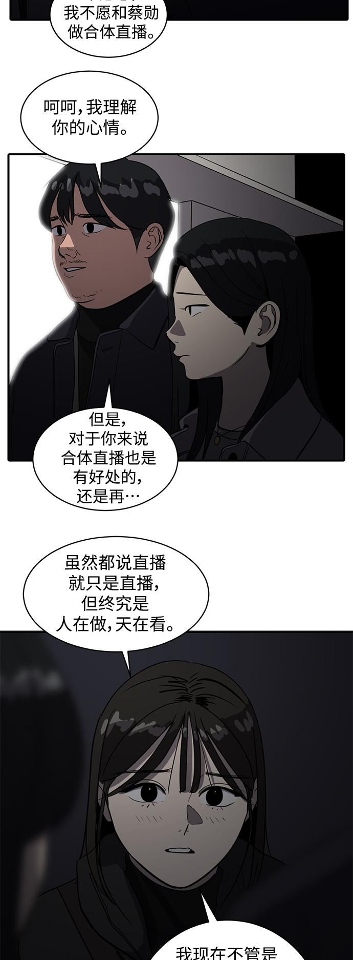 《秀熙live》第58话 第12页