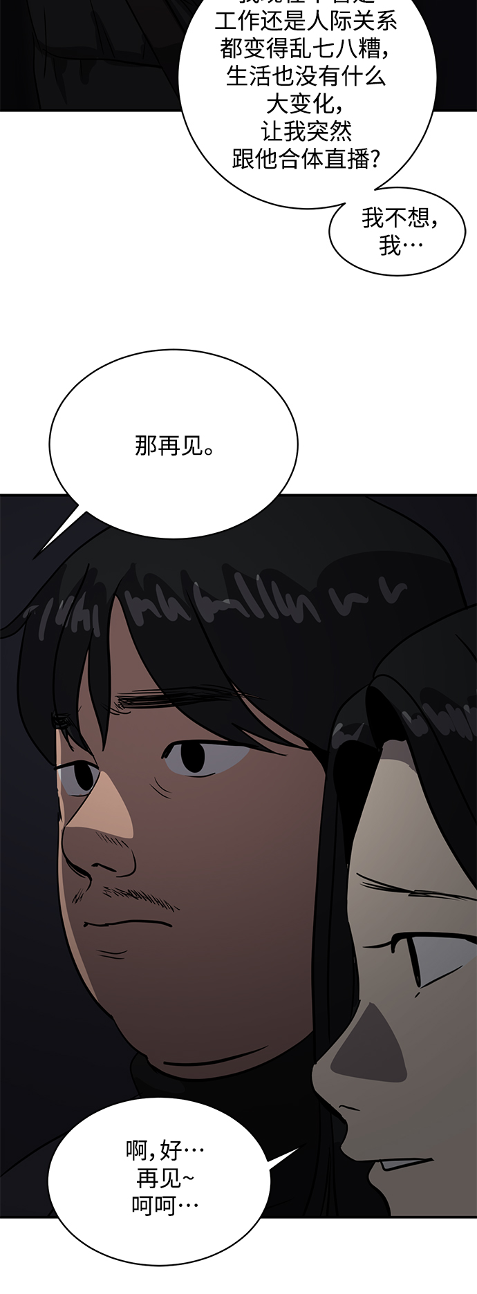 《秀熙live》第58话 第13页