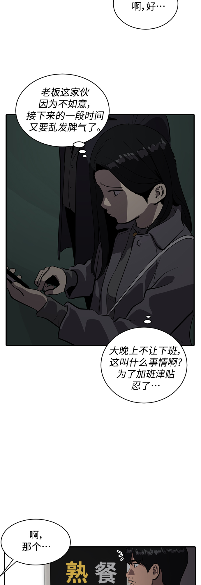 《秀熙live》第58话 第15页