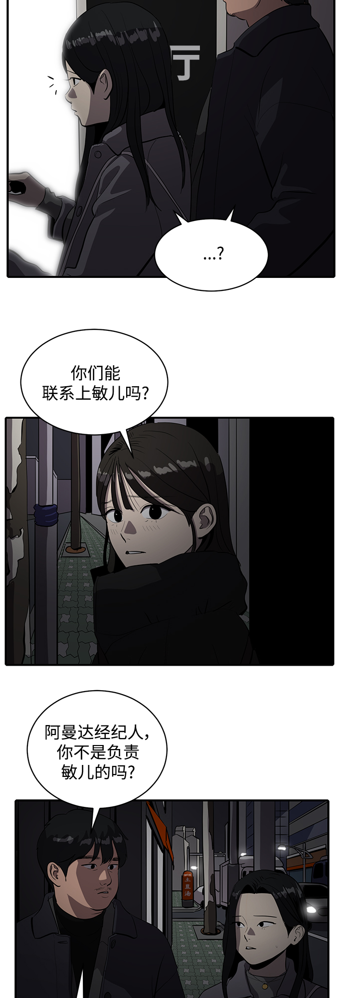 《秀熙live》第58话 第16页