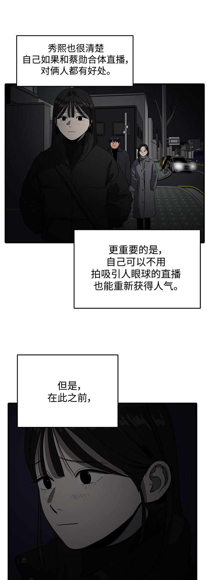 《秀熙live》第58话 第19页
