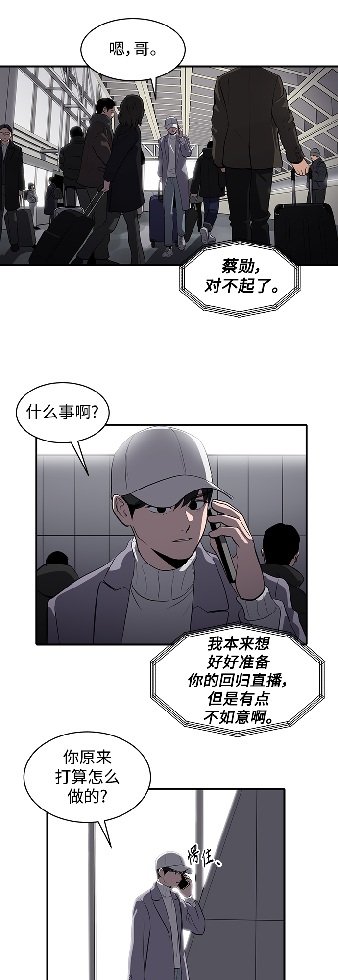 《秀熙live》第58话 第21页