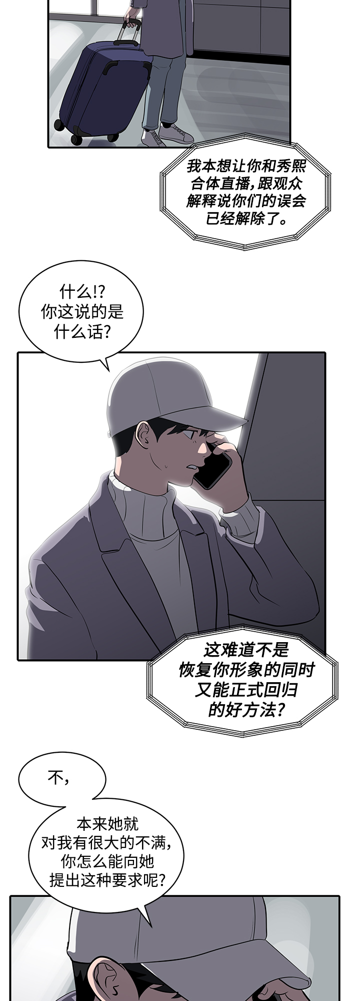 《秀熙live》第58话 第22页