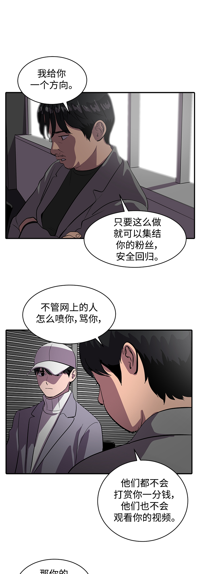 《秀熙live》第58话 第24页