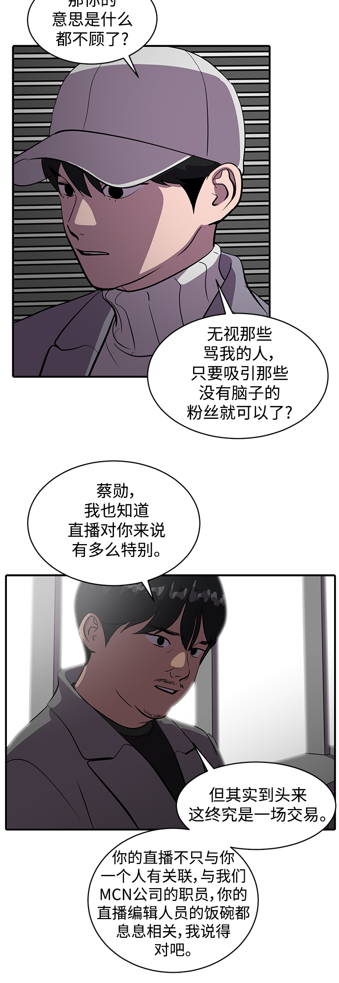 《秀熙live》第58话 第25页