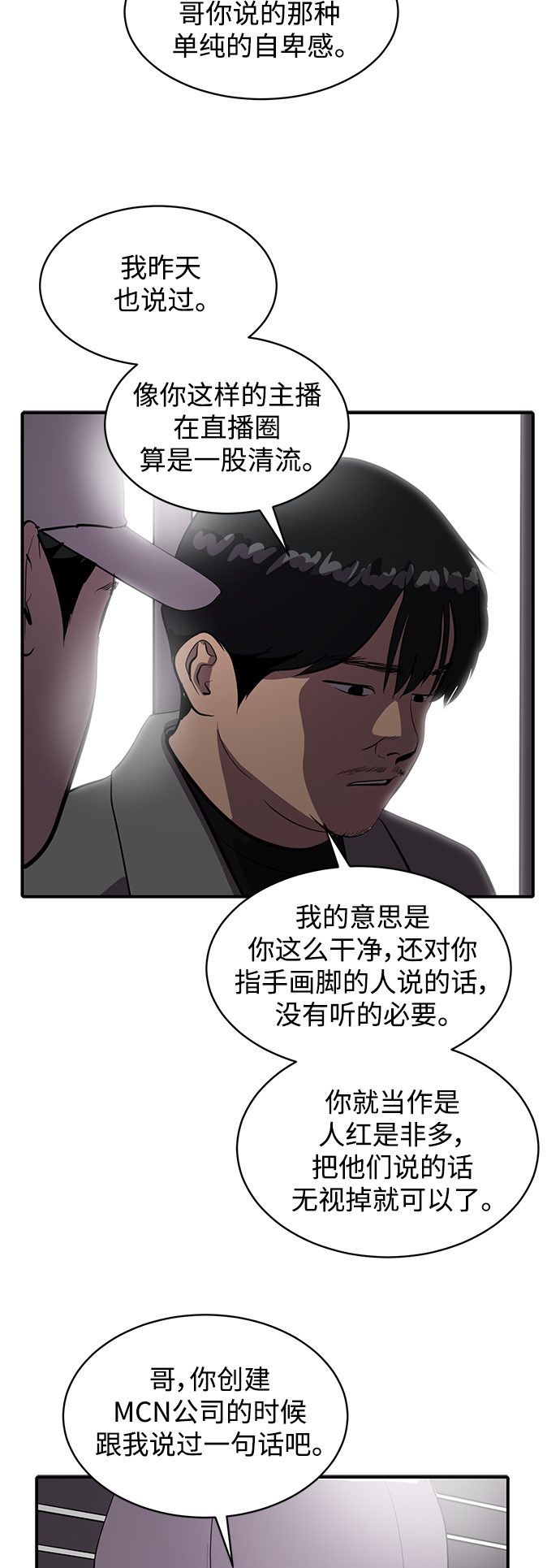 《秀熙live》第58话 第29页