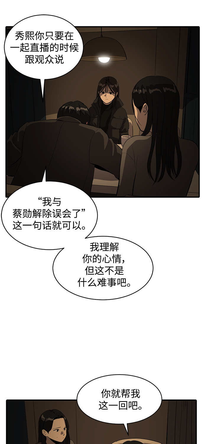《秀熙live》第58话 第2页