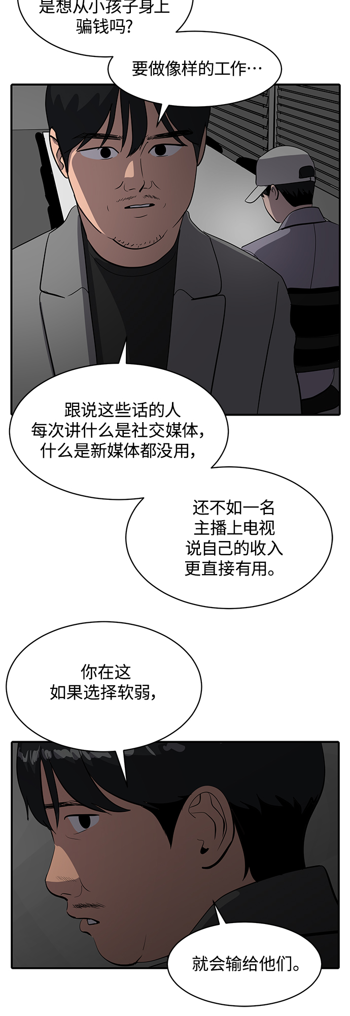 《秀熙live》第58话 第35页