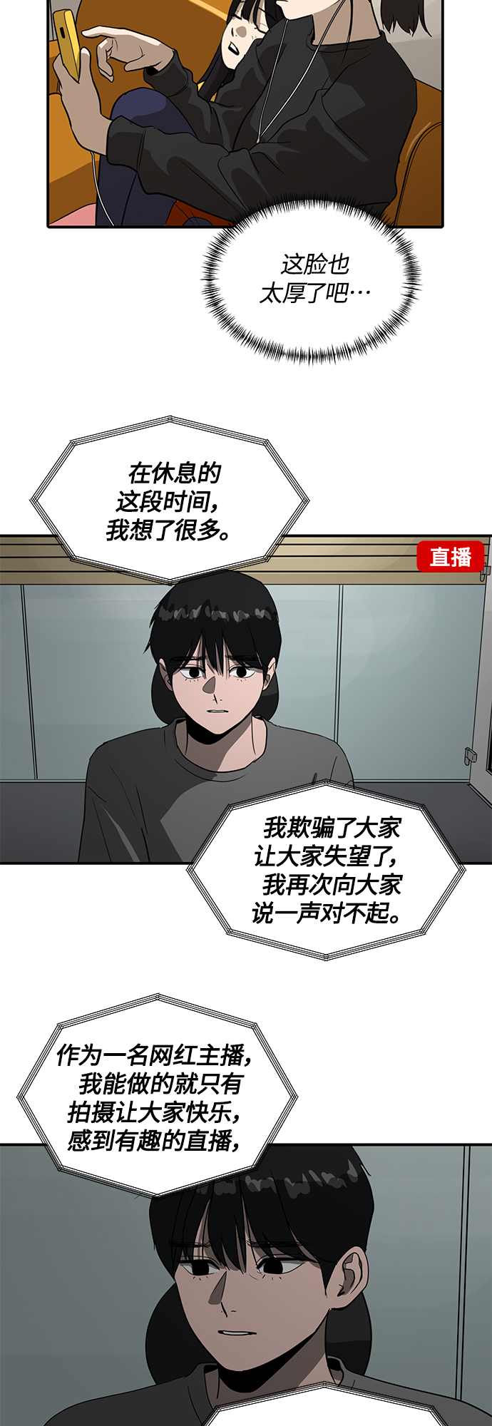 《秀熙live》第58话 第44页