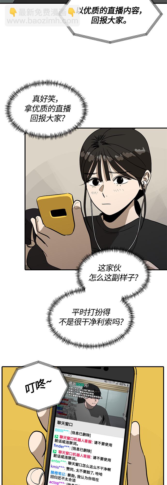 《秀熙live》第58话 第45页
