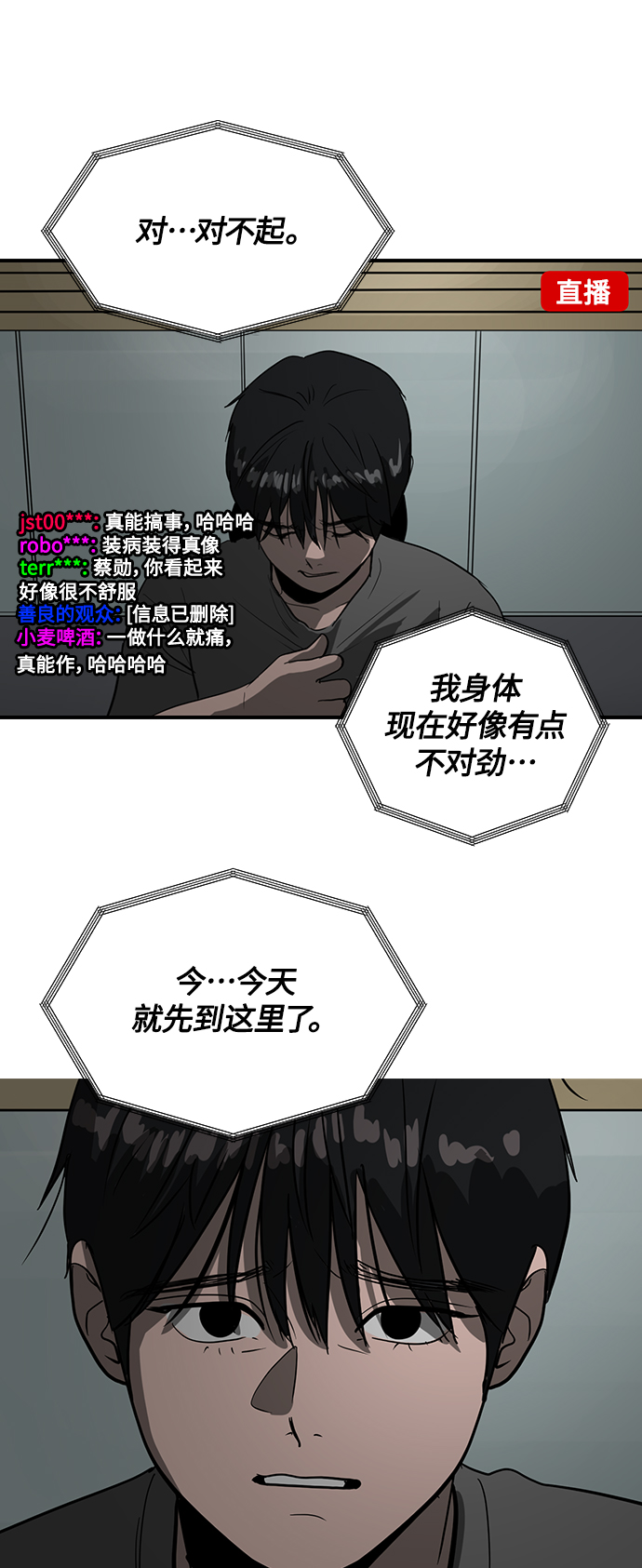 《秀熙live》第58话 第49页