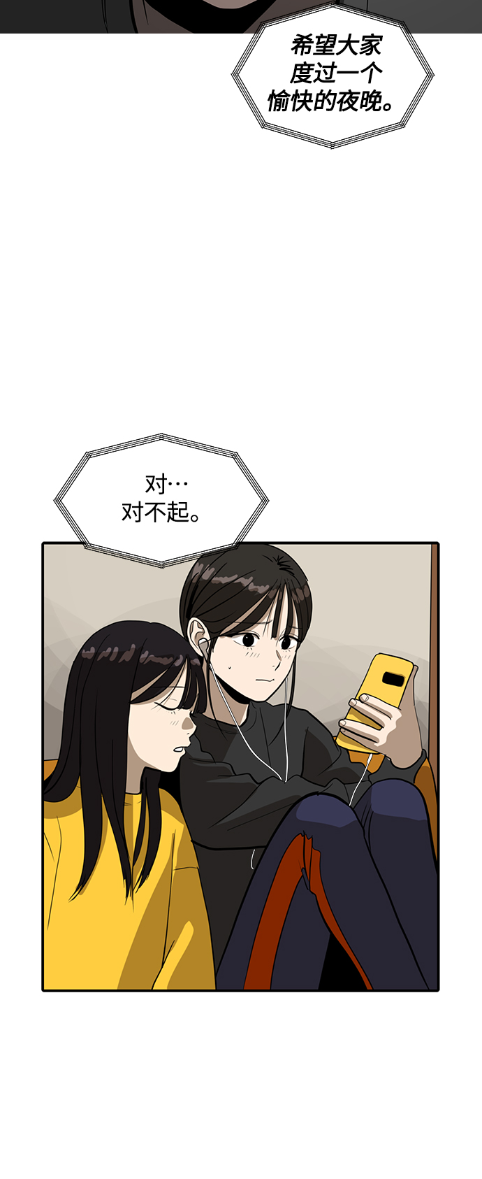 《秀熙live》第58话 第50页