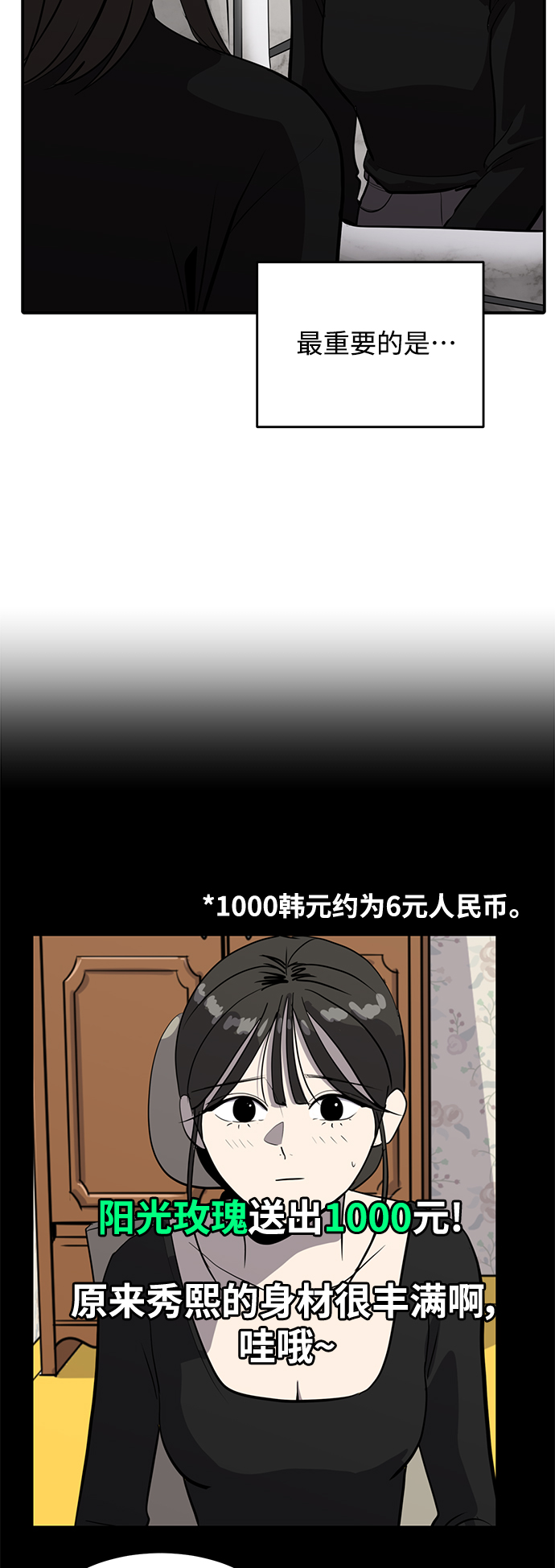 《秀熙live》第58话 第7页
