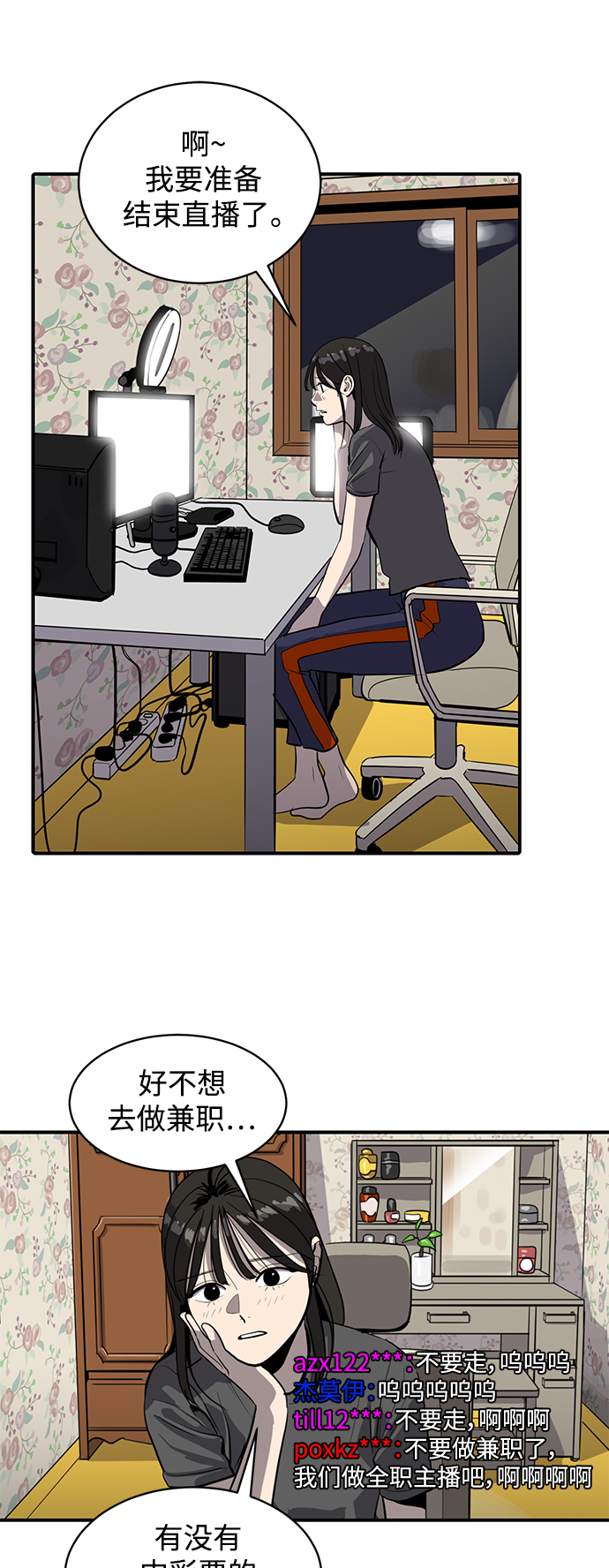 《秀熙live》第63话 第23页