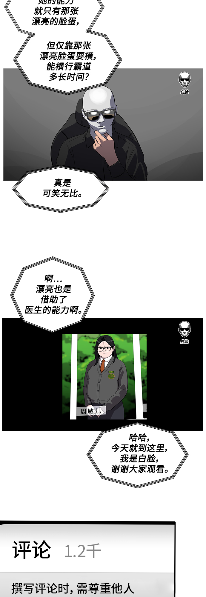 《秀熙live》第63话 第39页
