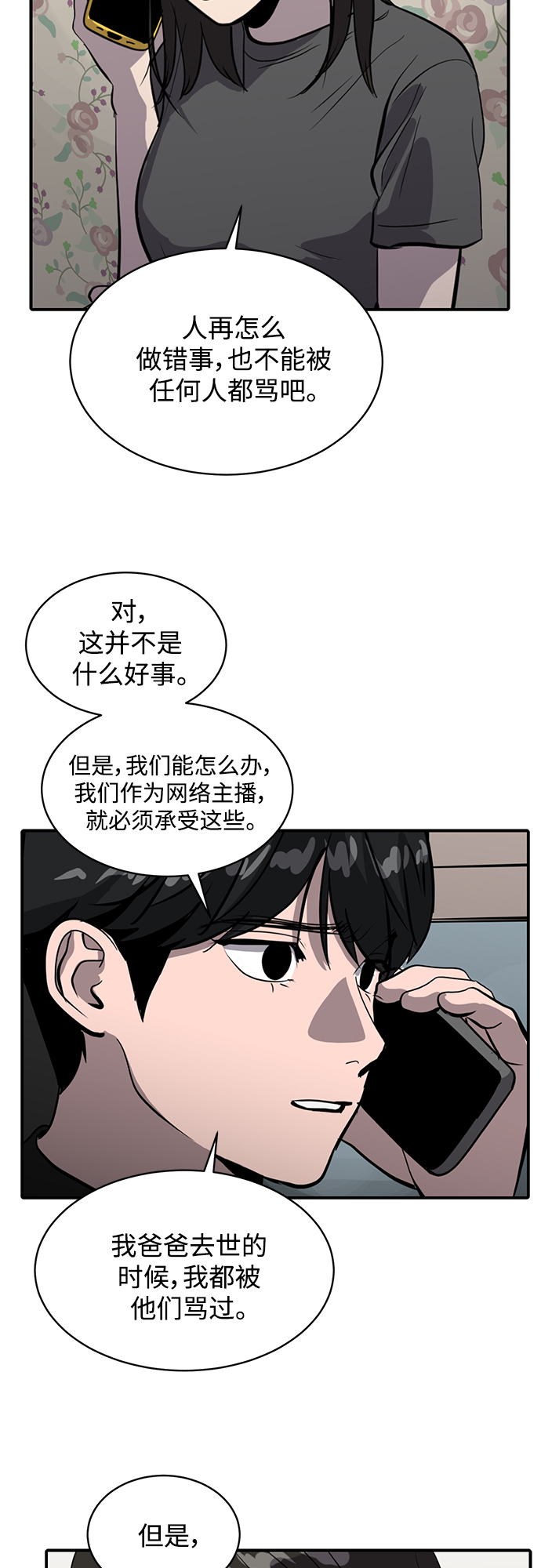 《秀熙live》第63话 第44页
