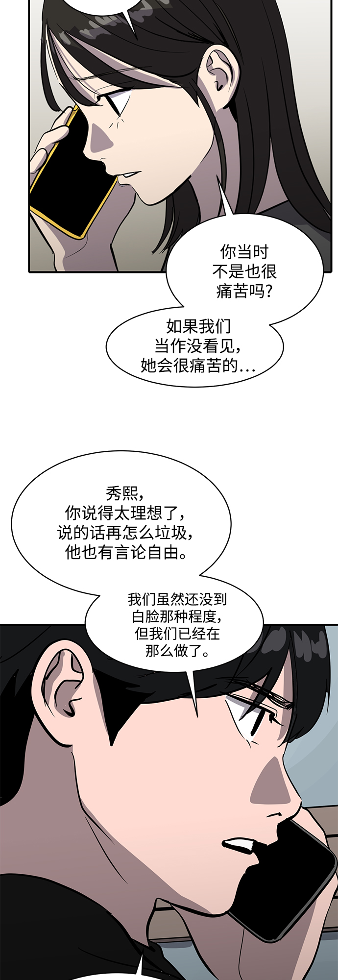 《秀熙live》第63话 第45页