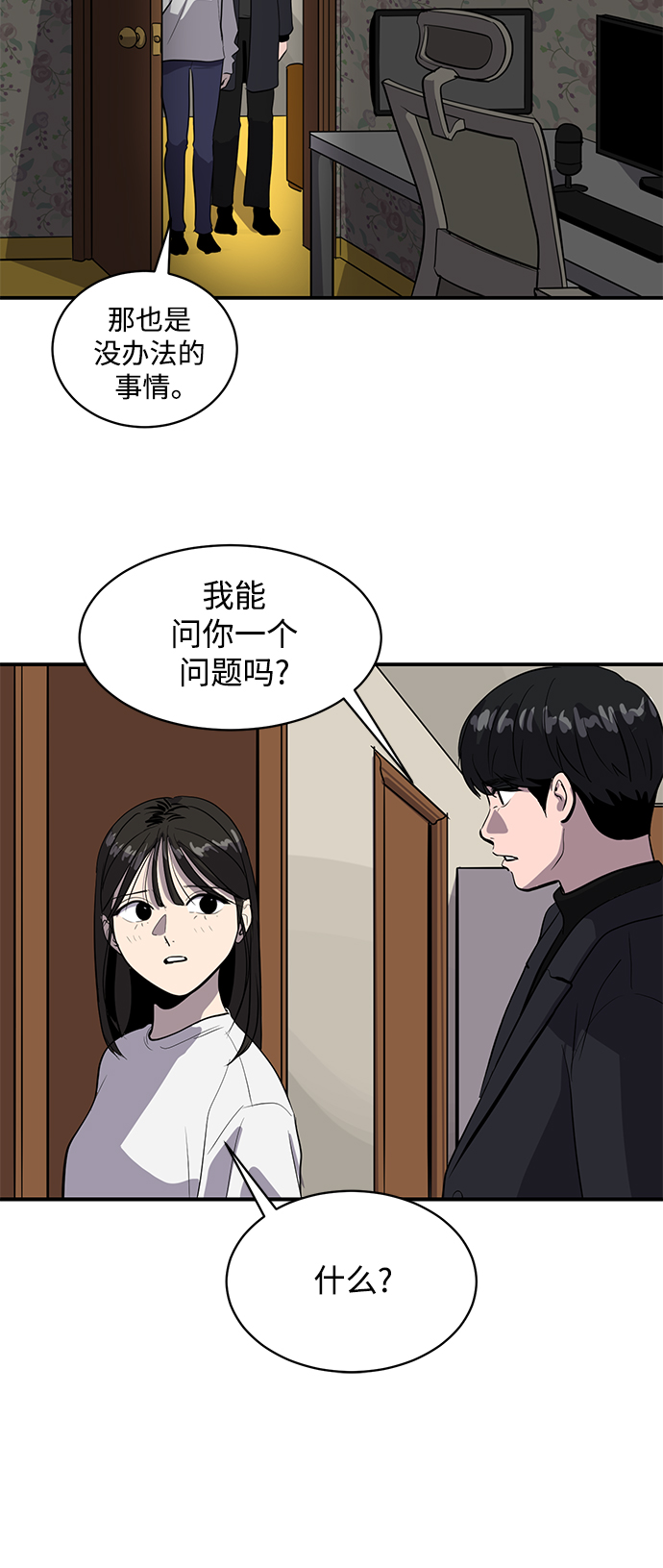 《秀熙live》第64话 第39页