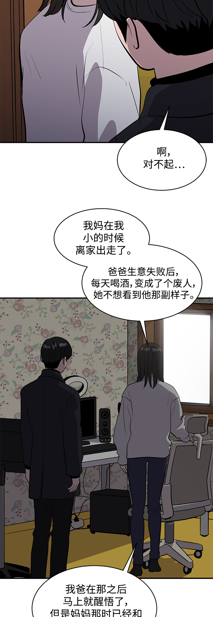 《秀熙live》第64话 第41页
