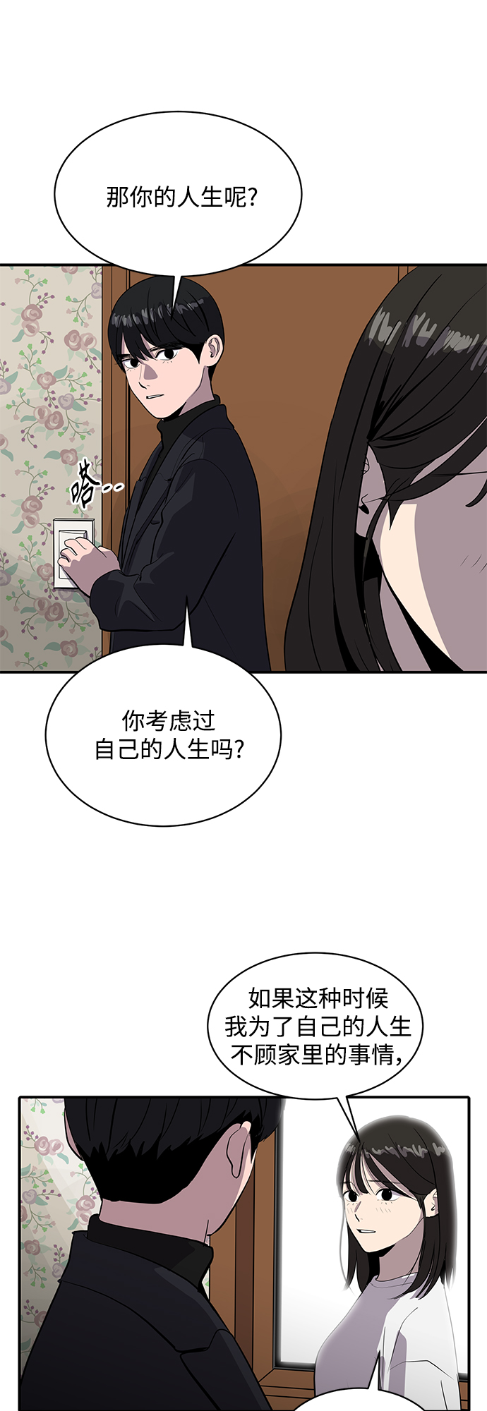 《秀熙live》第64话 第47页