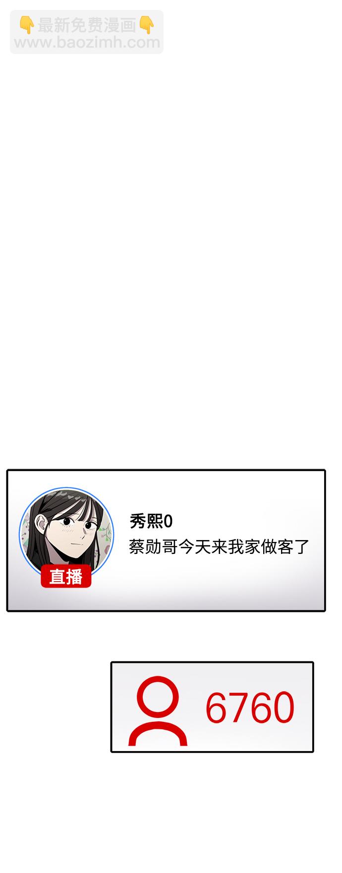 《秀熙live》第64话 第50页