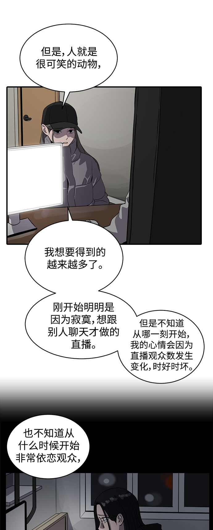《秀熙live》第61话 第23页