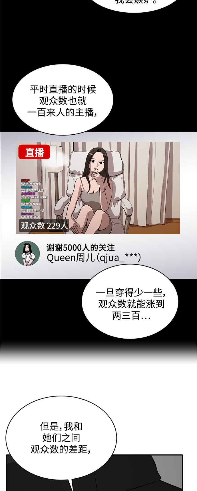 《秀熙live》第61话 第25页