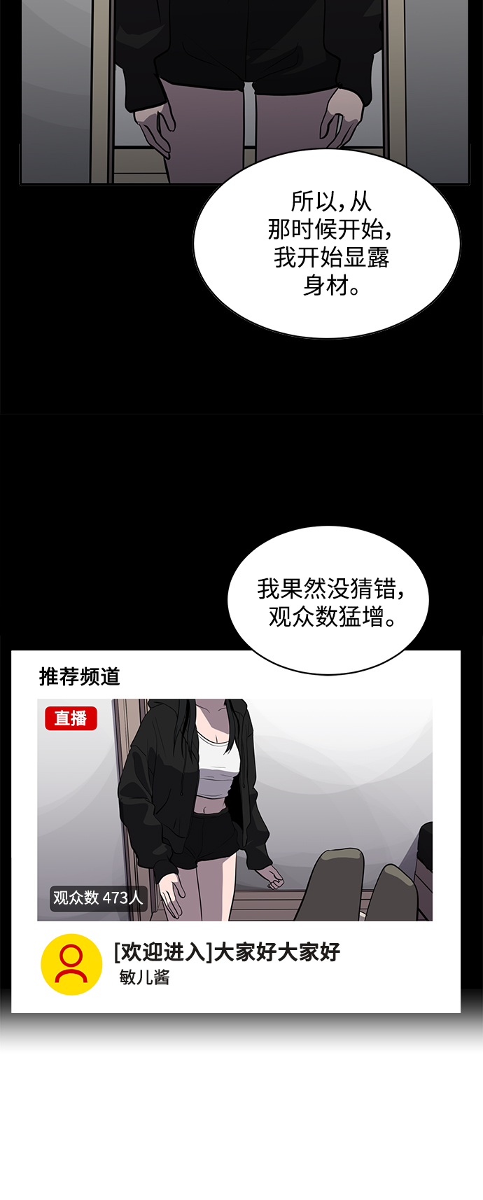 《秀熙live》第61话 第27页