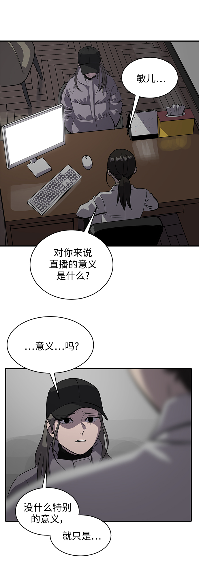 《秀熙live》第61话 第31页
