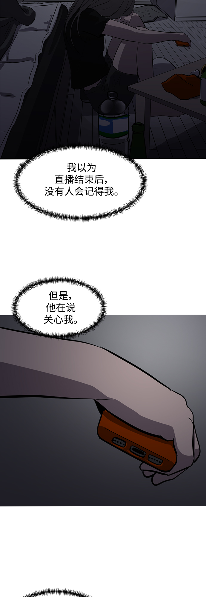 《秀熙live》第62话 第23页