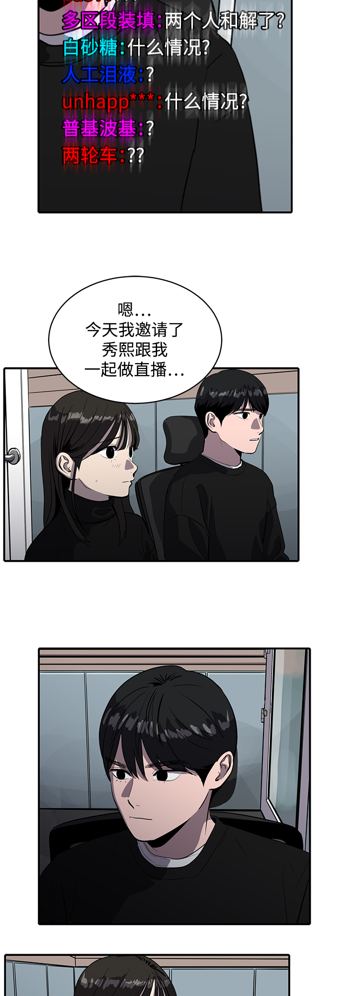 《秀熙live》第62话 第27页