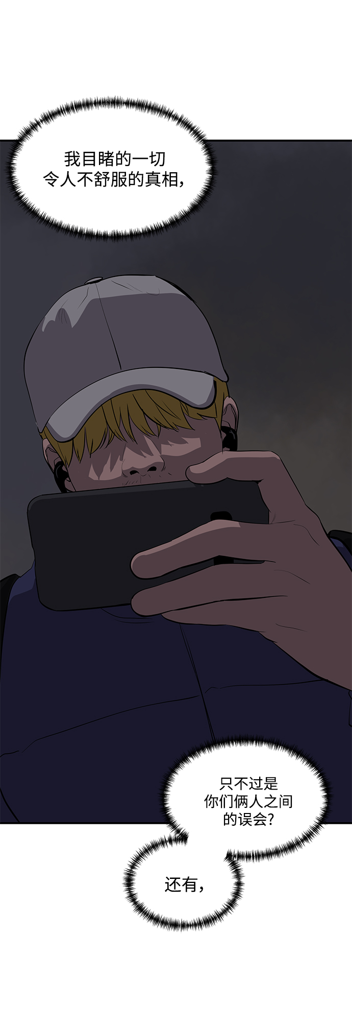 《秀熙live》第62话 第37页