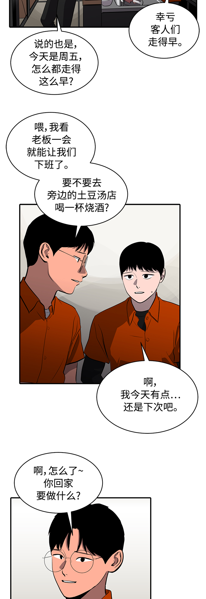 《秀熙live》第66话 第11页