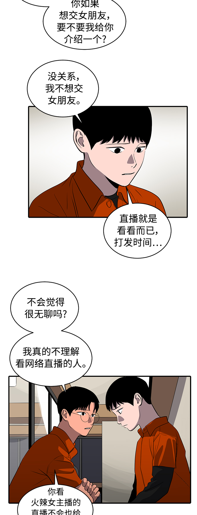 《秀熙live》第66话 第14页