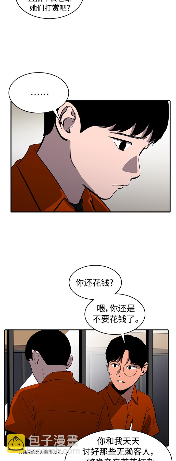 《秀熙live》第66话 第15页