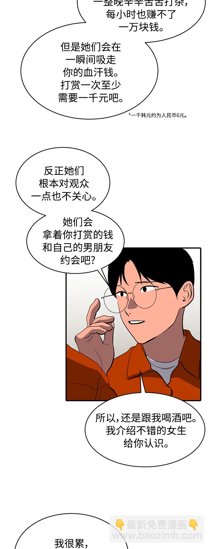 《秀熙live》第66话 第16页