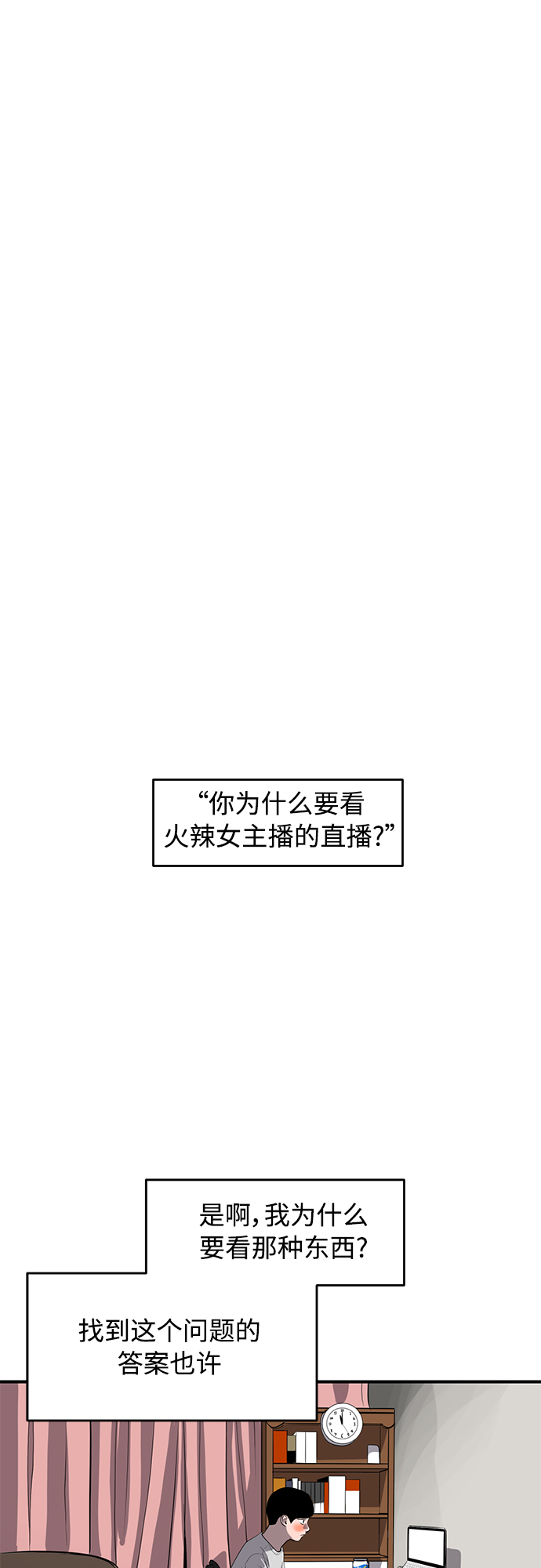 《秀熙live》第66话 第23页