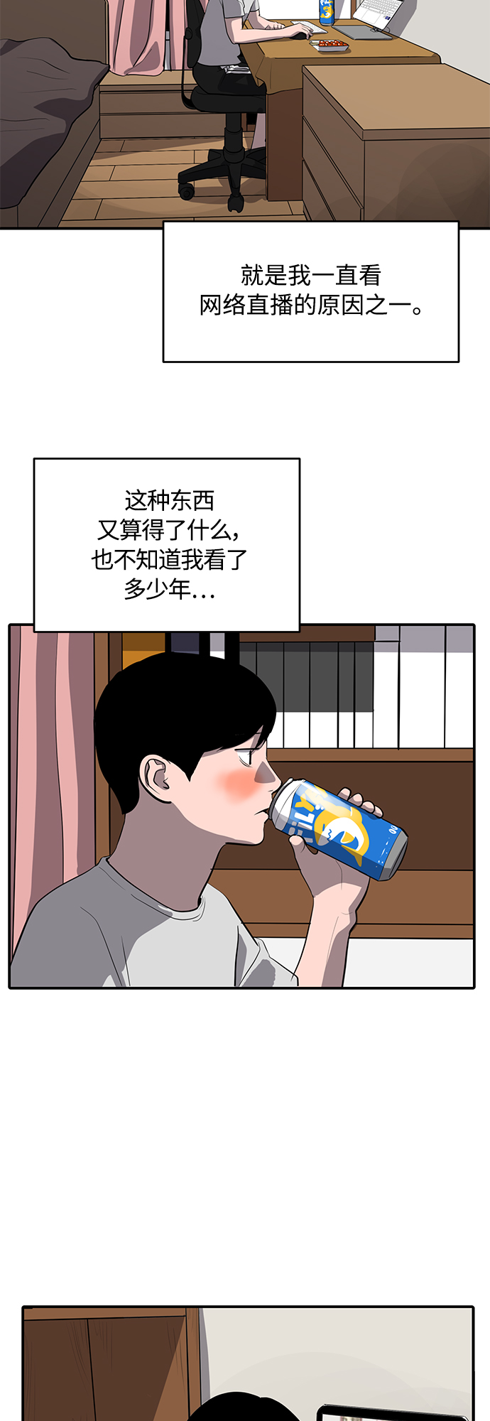 《秀熙live》第66话 第24页