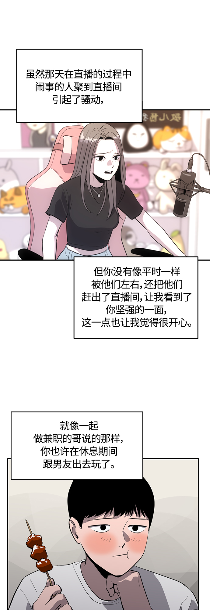 《秀熙live》第66话 第26页