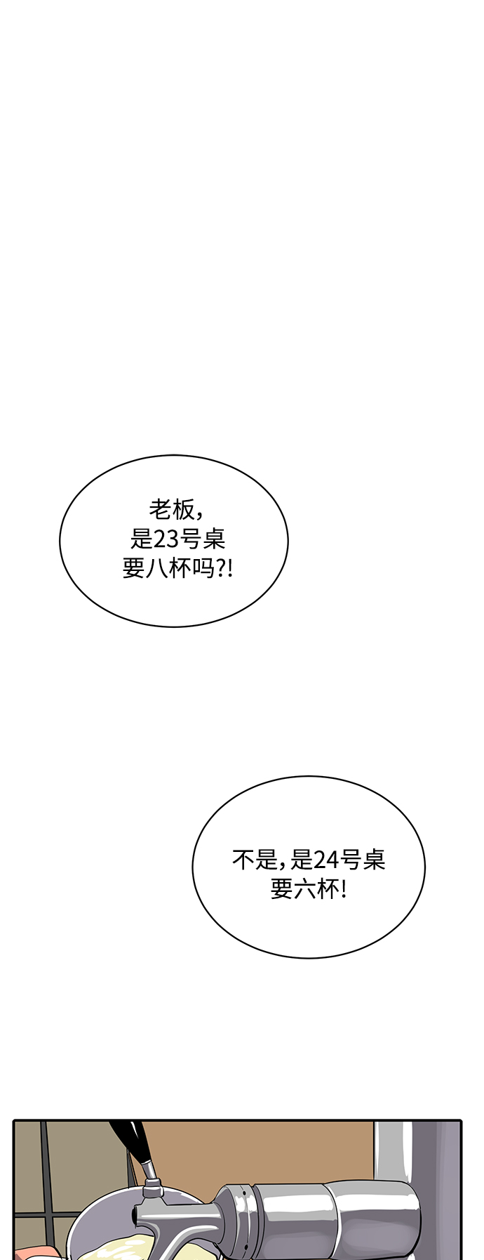 《秀熙live》第66话 第2页