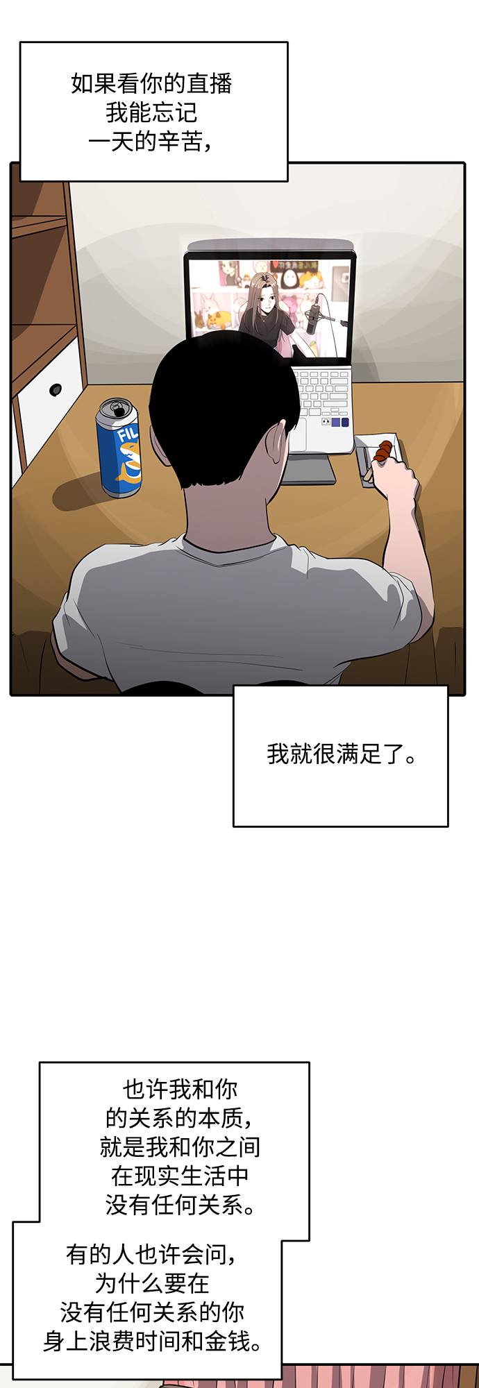 《秀熙live》第66话 第30页