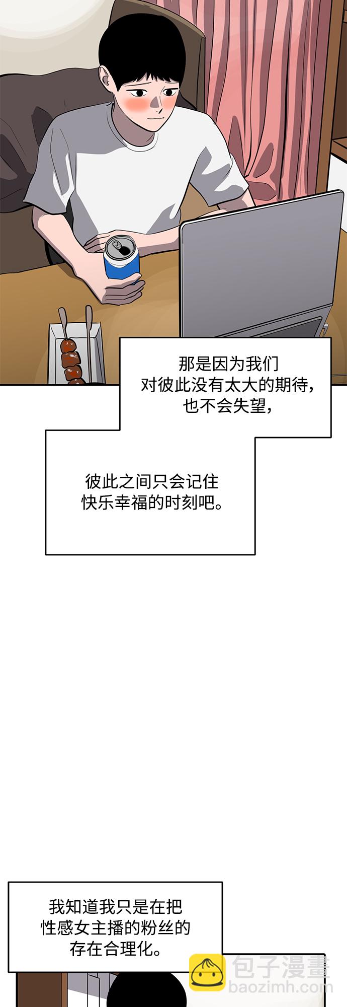 《秀熙live》第66话 第31页