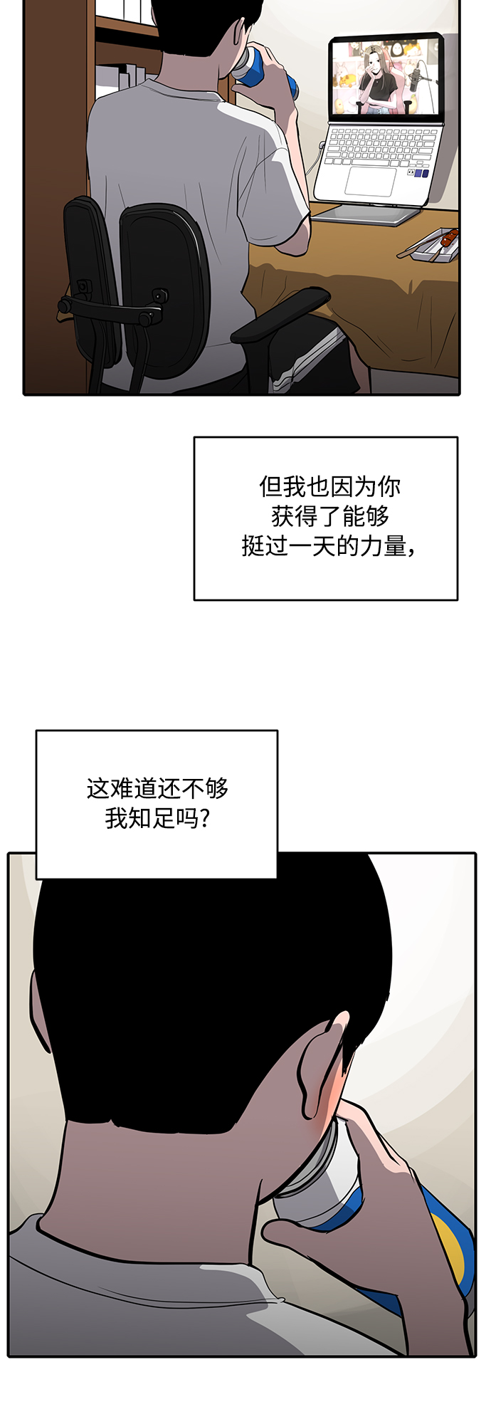《秀熙live》第66话 第32页