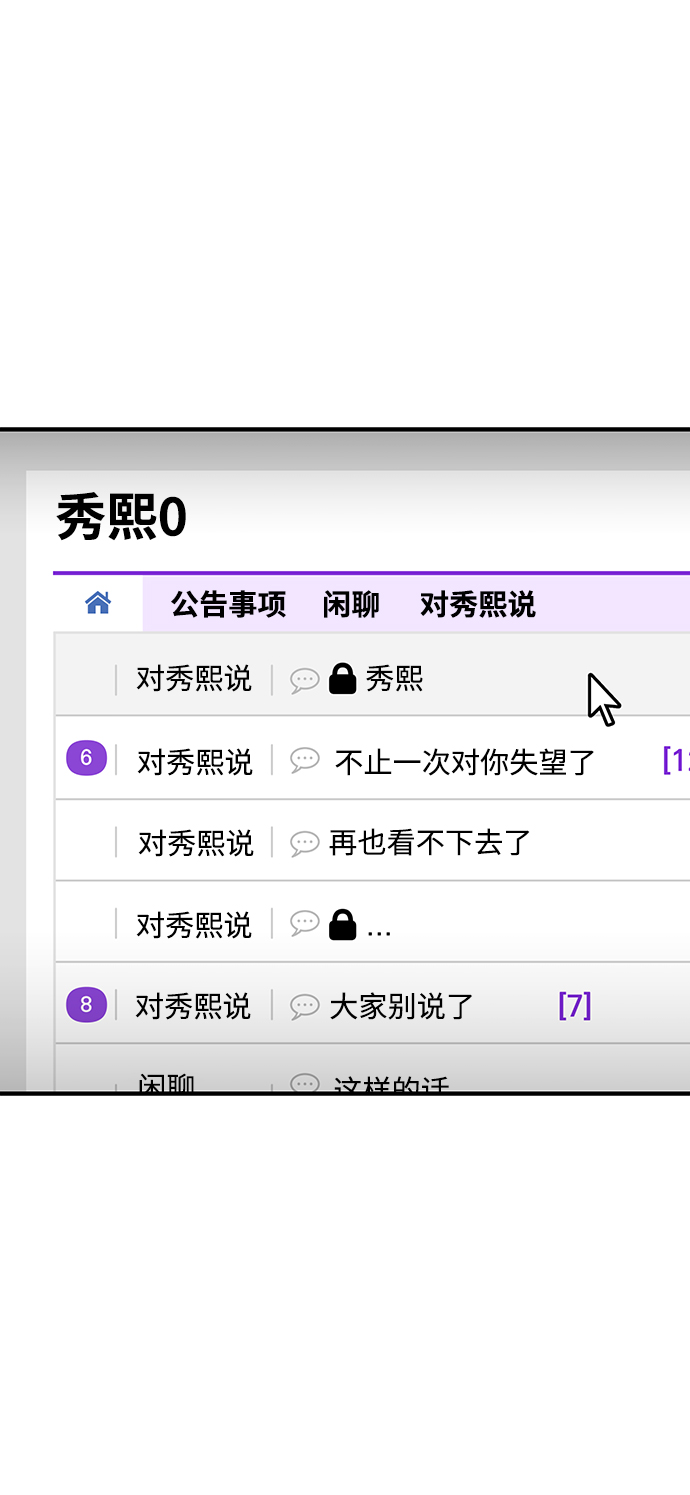 《秀熙live》第66话 第34页